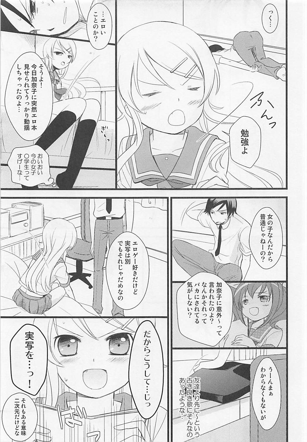 Ore to Imouto no XXX page 4 full