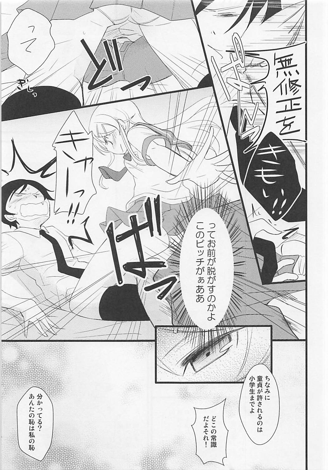 Ore to Imouto no XXX page 6 full