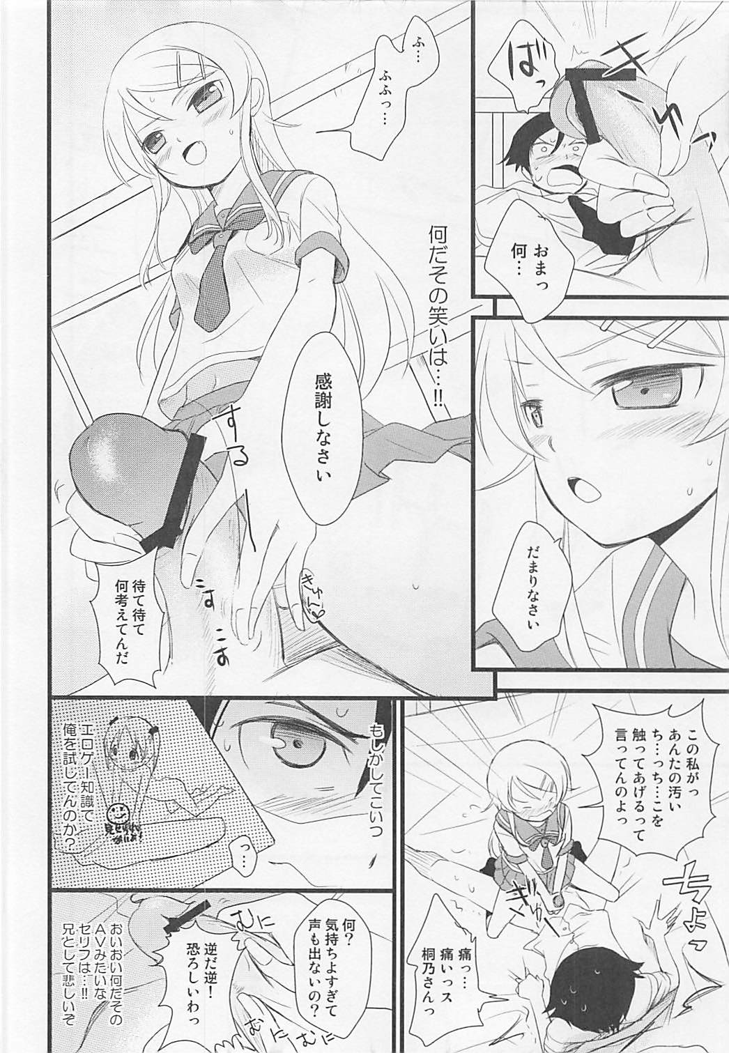 Ore to Imouto no XXX page 7 full