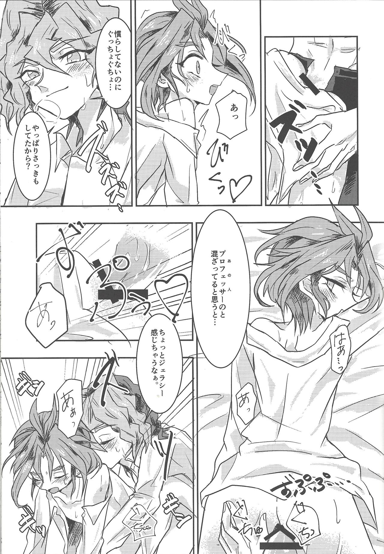 Tada no Himatsubushi page 10 full