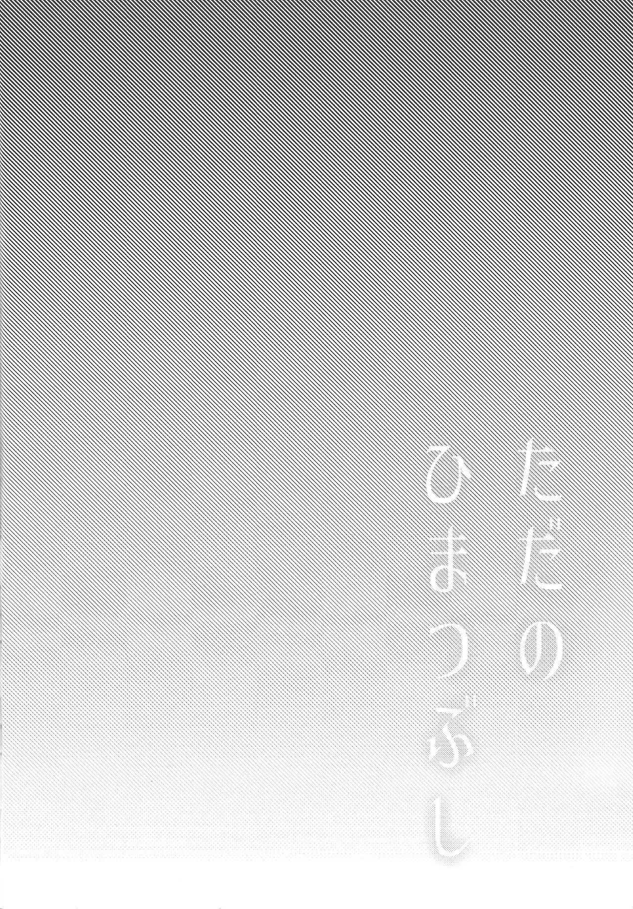 Tada no Himatsubushi page 3 full