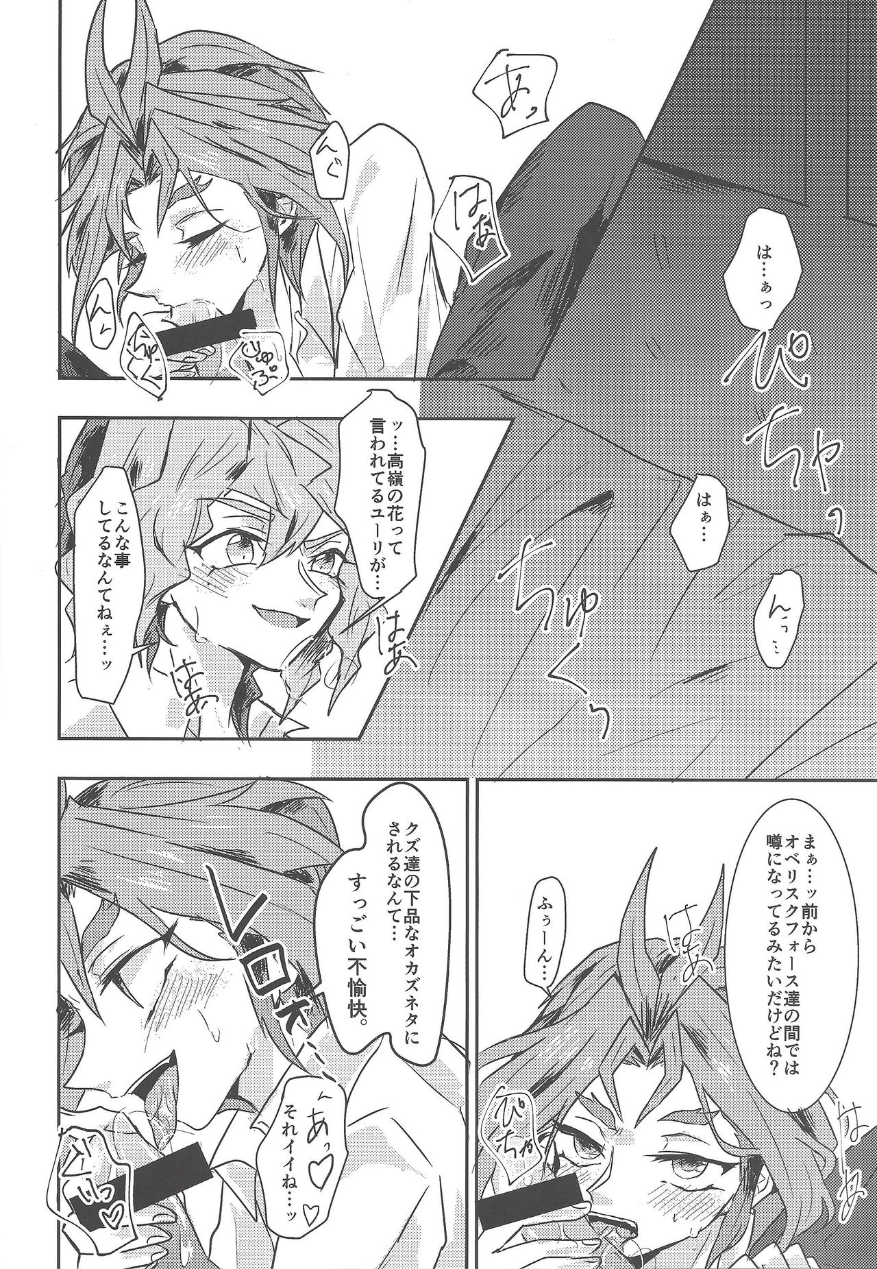 Tada no Himatsubushi page 7 full