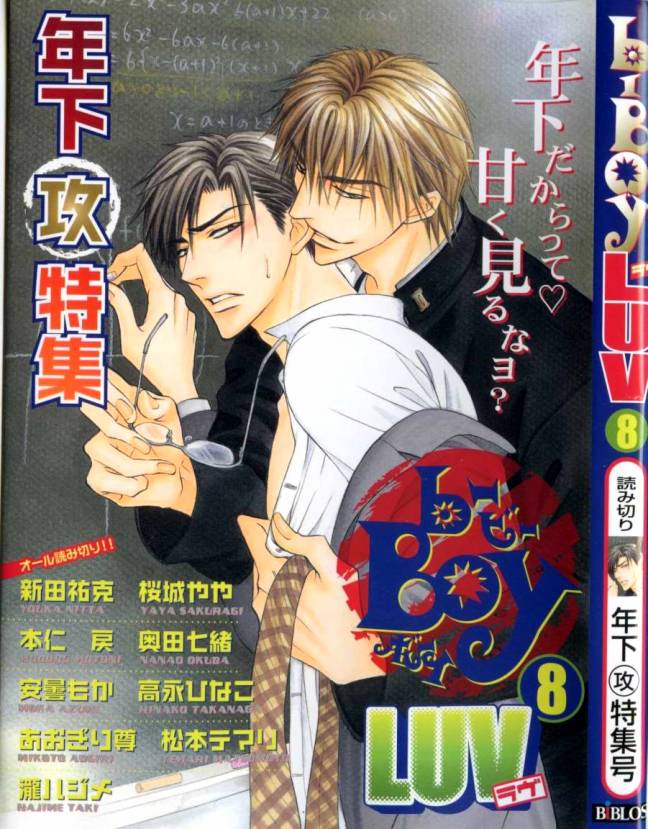 B-BOY LUV 08 年下攻特集 page 1 full