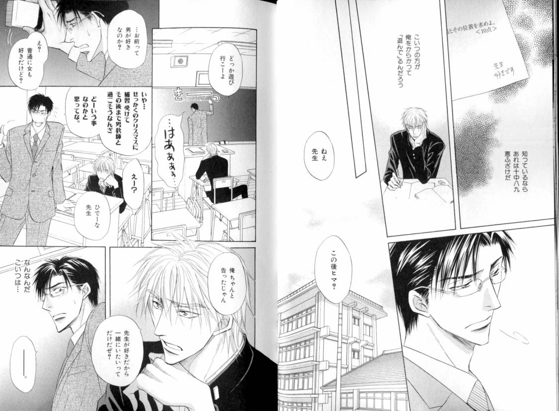 B-BOY LUV 08 年下攻特集 page 10 full