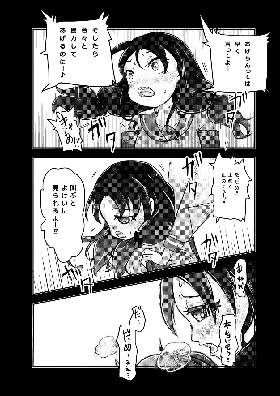 Kounai Ijime page 10 full