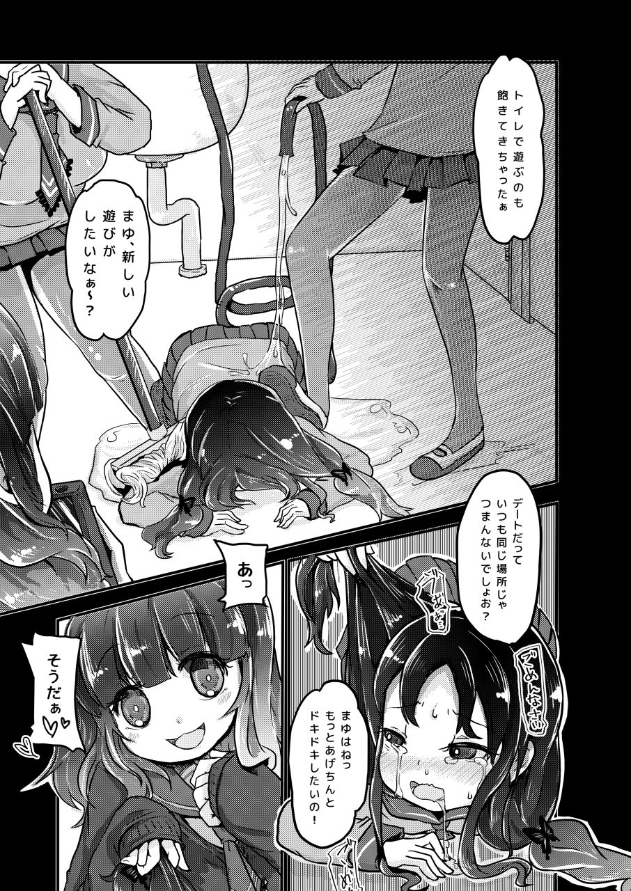 Kounai Ijime page 5 full