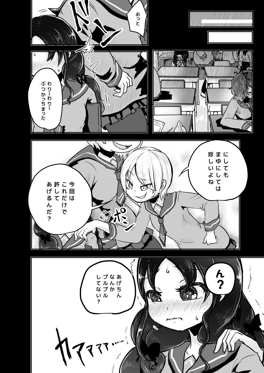 Kounai Ijime page 8 full