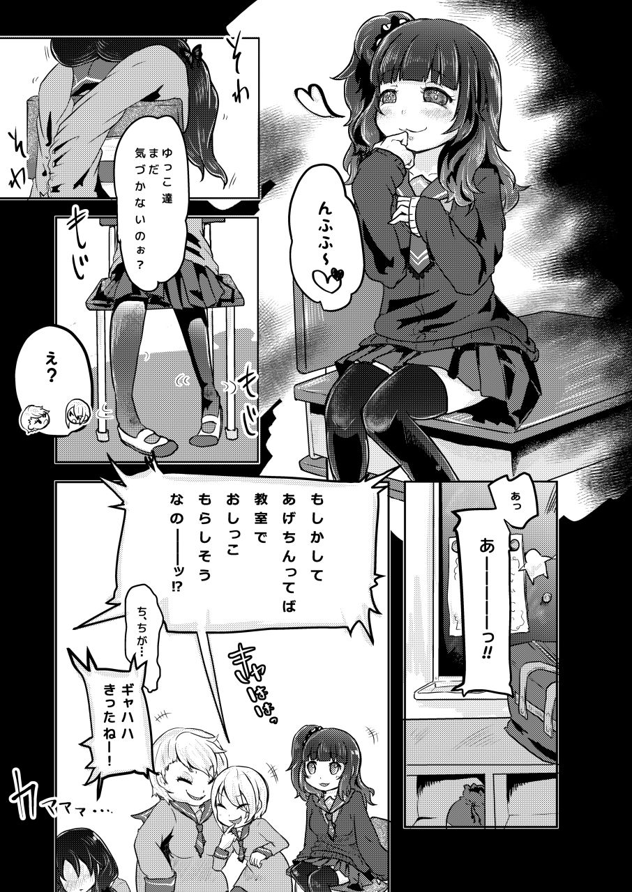 Kounai Ijime page 9 full