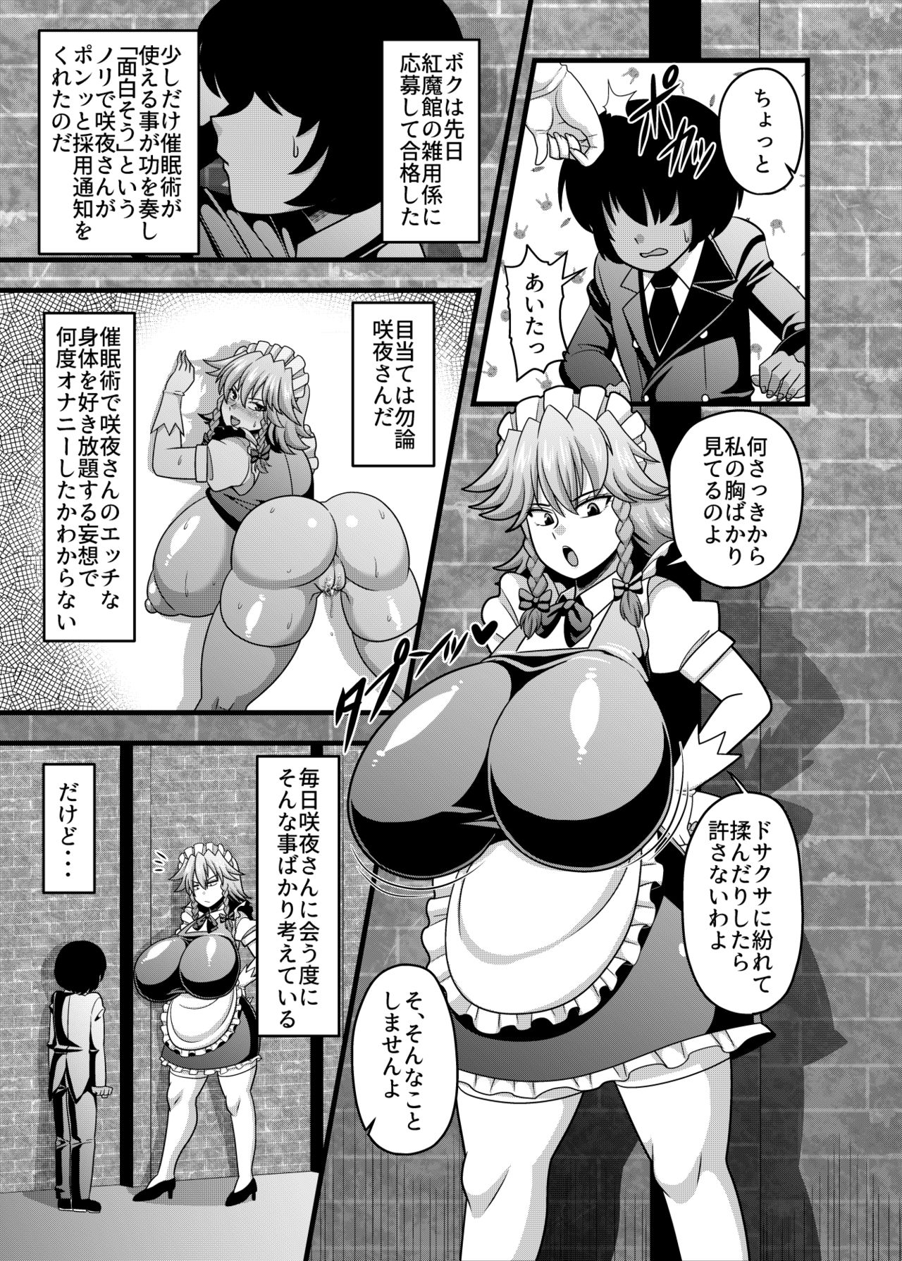 Sakuya-san no Oppai ga Susamajiku Ookikatta no de Saiminjutsu o Tsukatte Totemo Nakayoku Natta Hanashi page 2 full