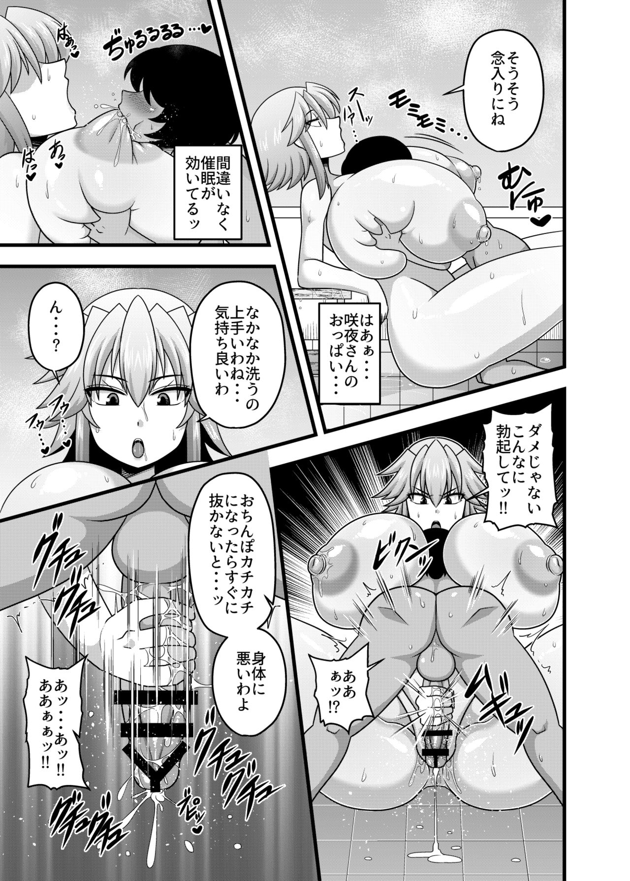 Sakuya-san no Oppai ga Susamajiku Ookikatta no de Saiminjutsu o Tsukatte Totemo Nakayoku Natta Hanashi page 6 full