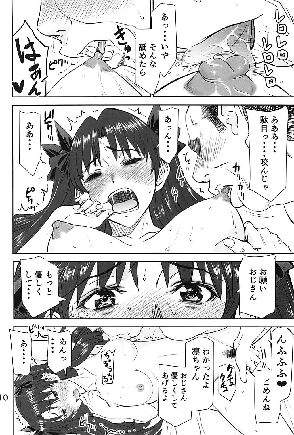 Rinkan Mahou 4 page 9 full