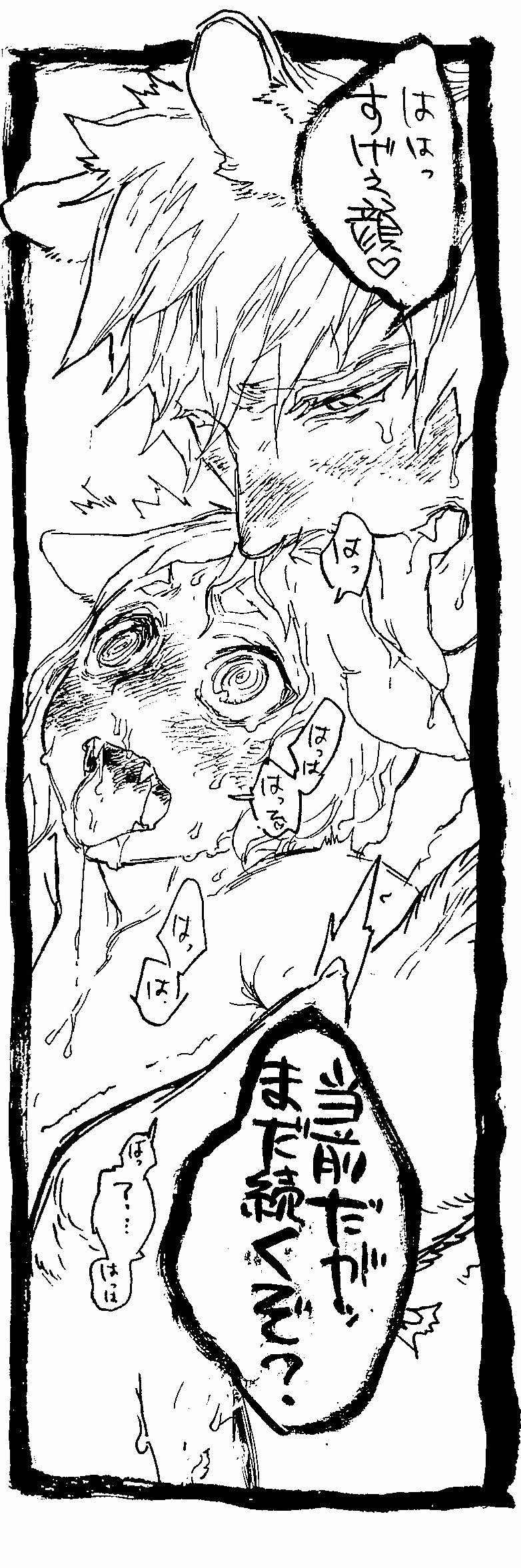 大型猫科男子と中型猫科女子 page 1 full