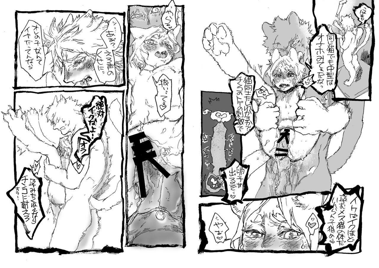大型猫科男子と中型猫科女子 page 2 full