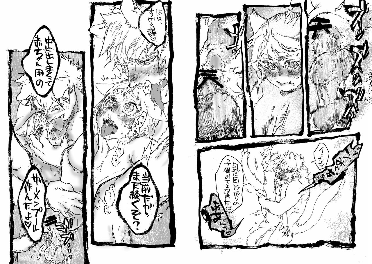 大型猫科男子と中型猫科女子 page 3 full