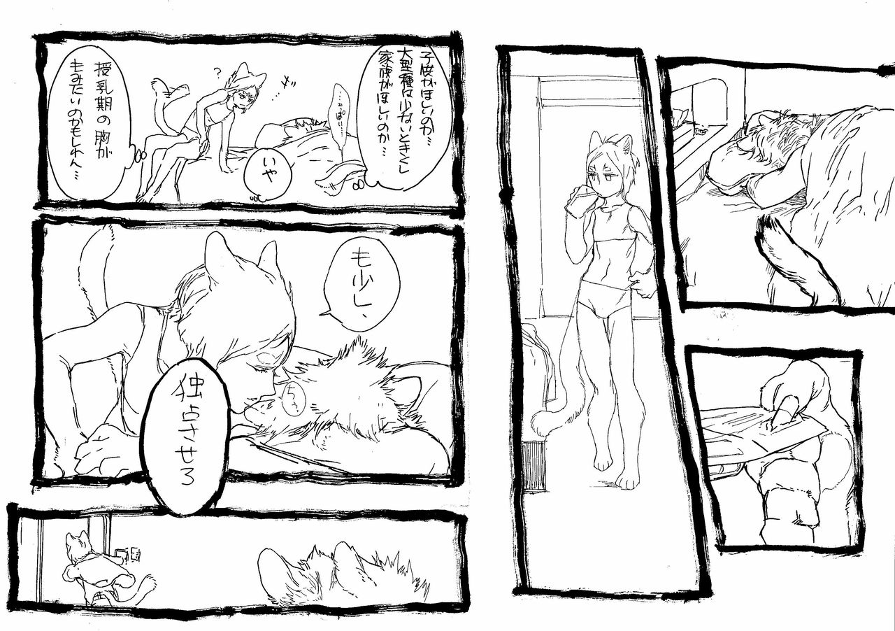 大型猫科男子と中型猫科女子 page 4 full