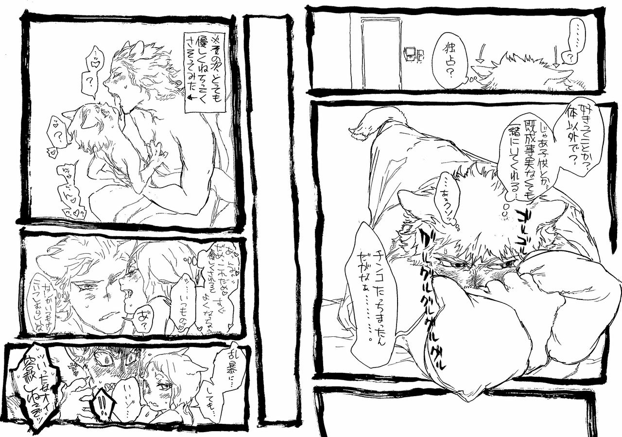大型猫科男子と中型猫科女子 page 5 full