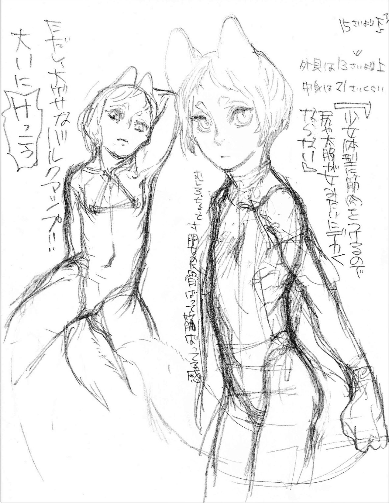 大型猫科男子と中型猫科女子 page 7 full