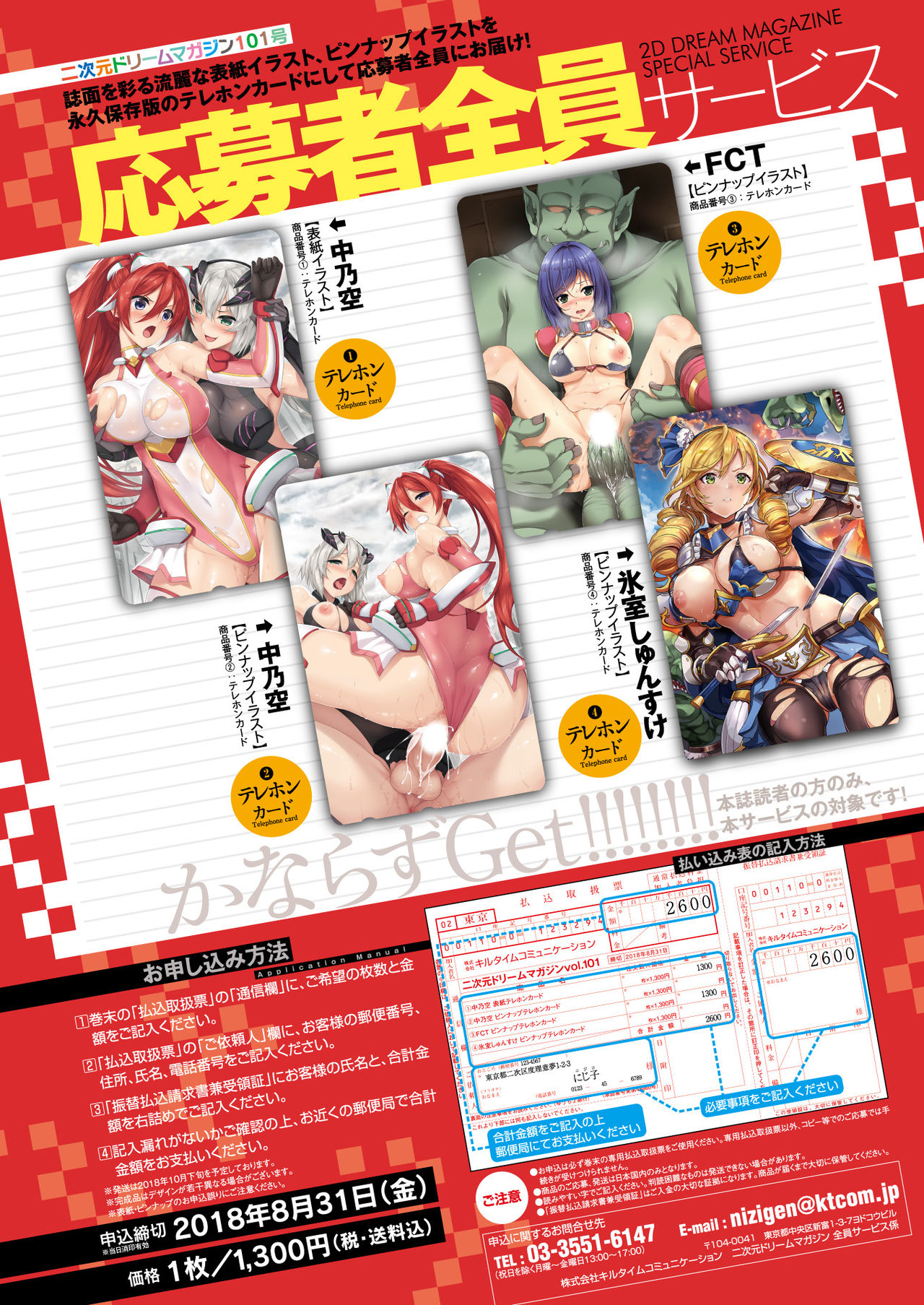 2D Dream Magazine 2018-08 Vol. 101 page 4 full