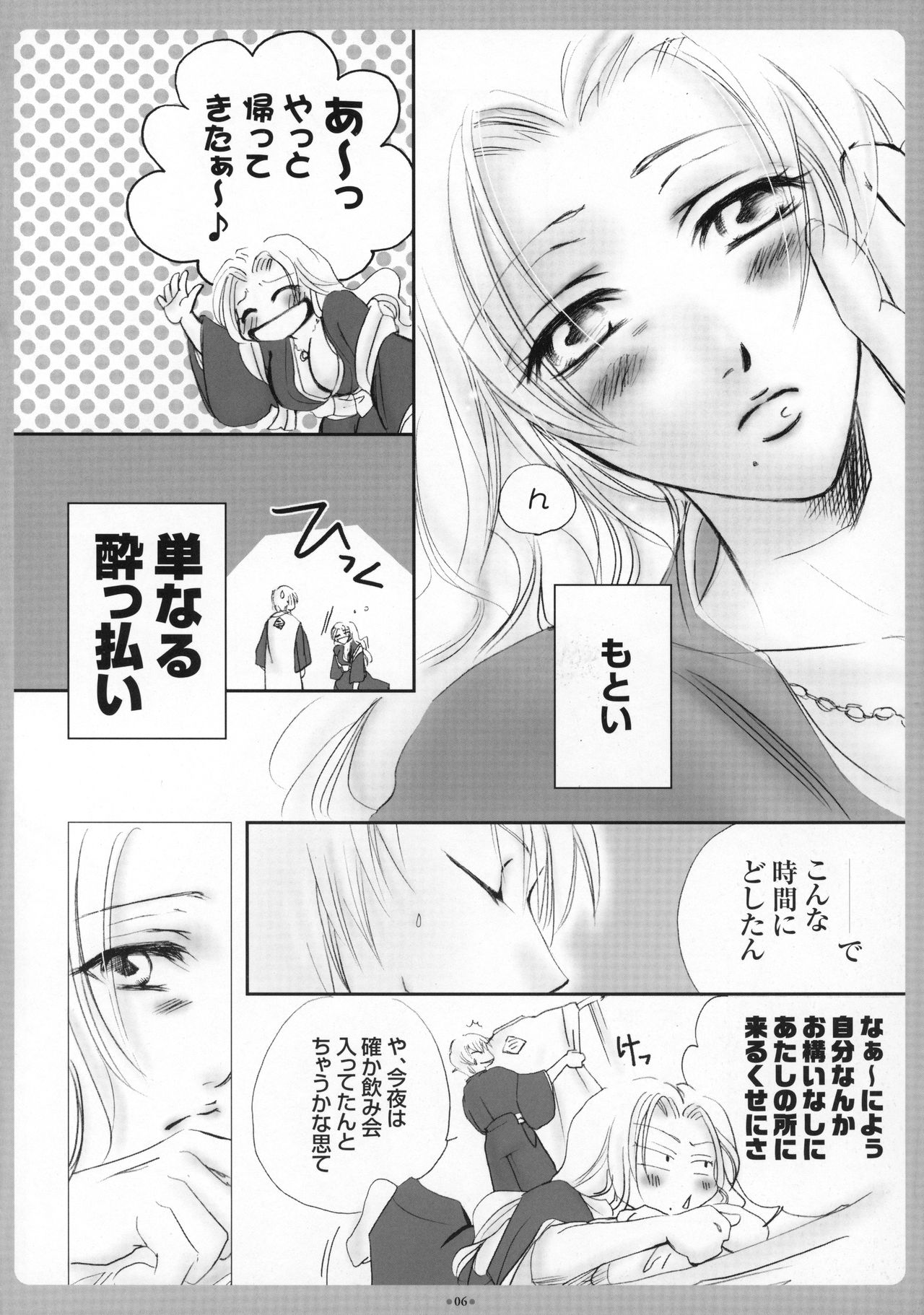 Mayoi Neko page 7 full