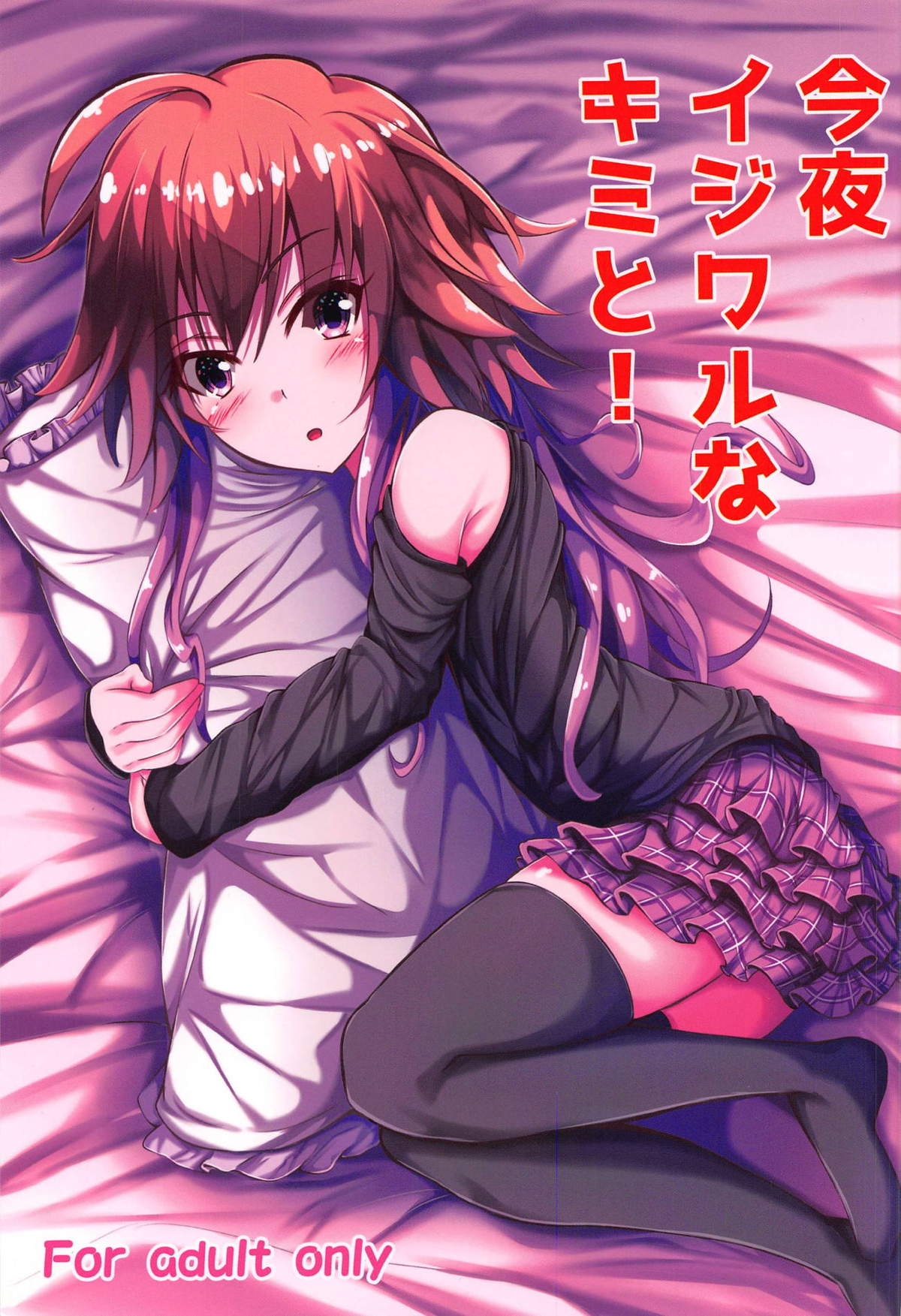 Konya Ijiwaru na Kimi to! page 1 full