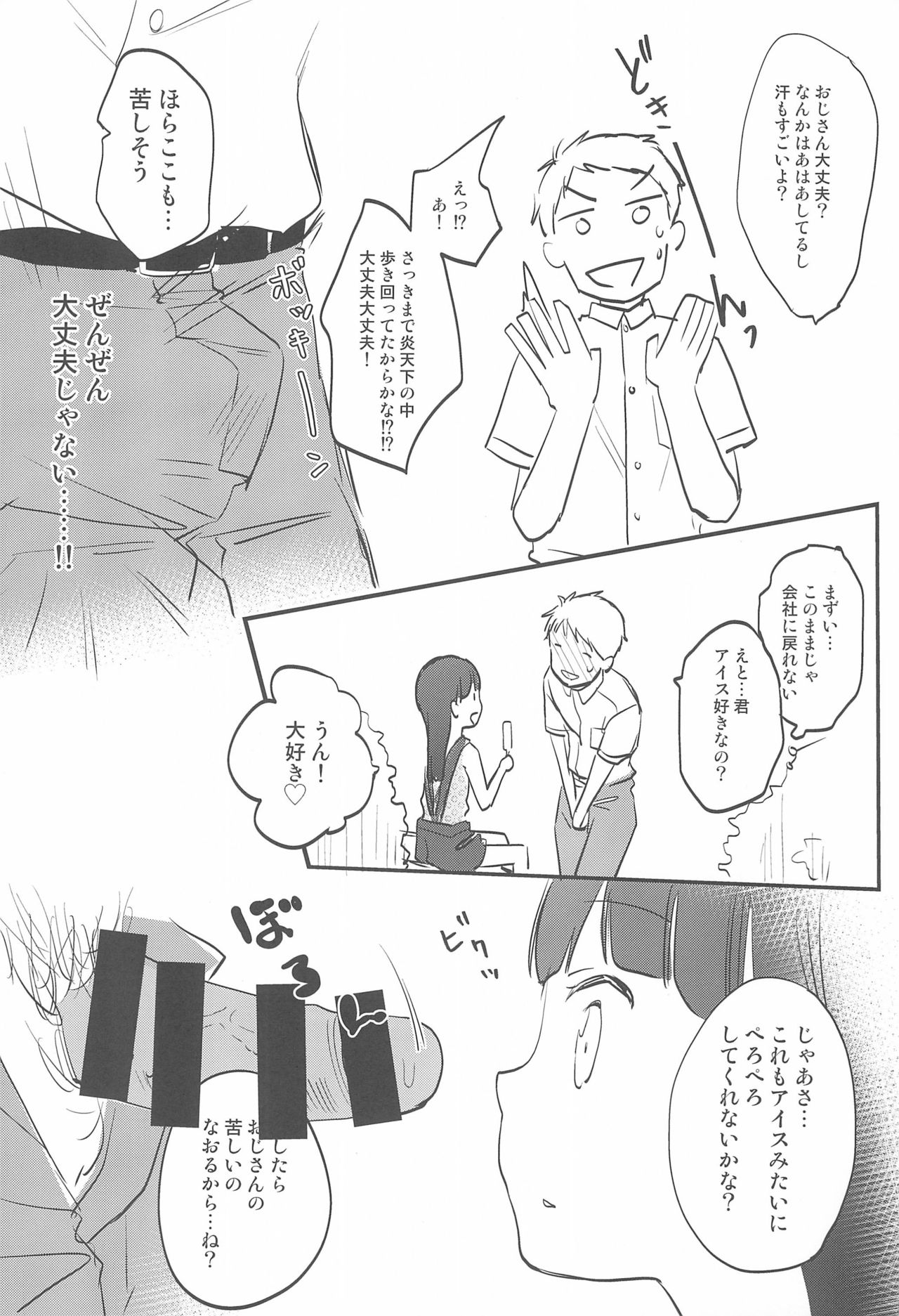 C92 Omake-bon! page 3 full