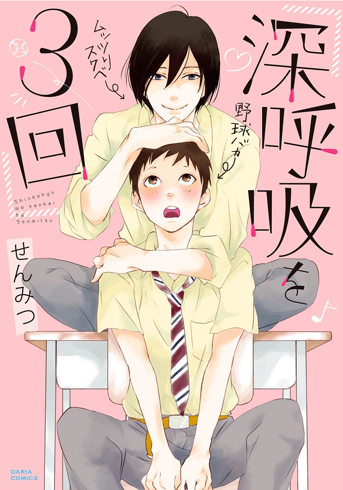 Shinkokyuu wo Sankai page 1 full