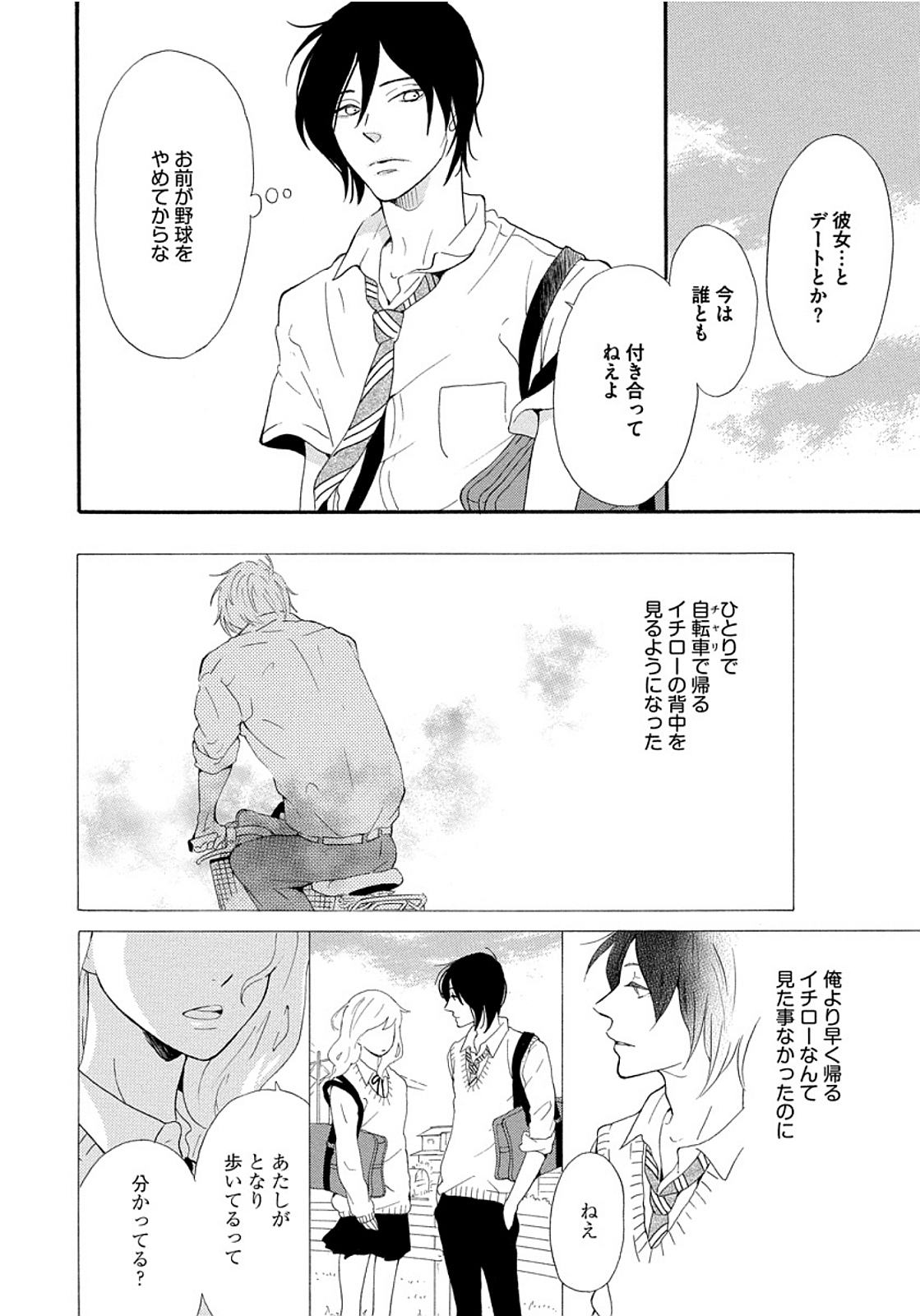 Shinkokyuu wo Sankai page 10 full