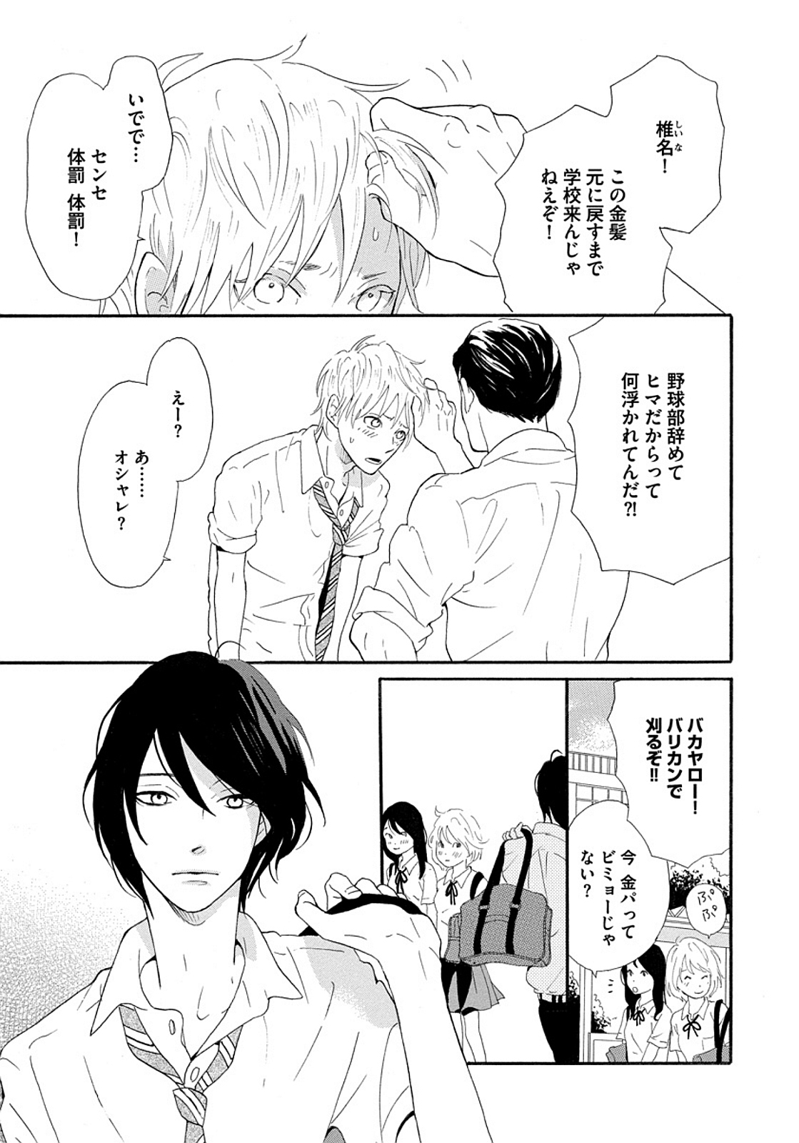 Shinkokyuu wo Sankai page 7 full