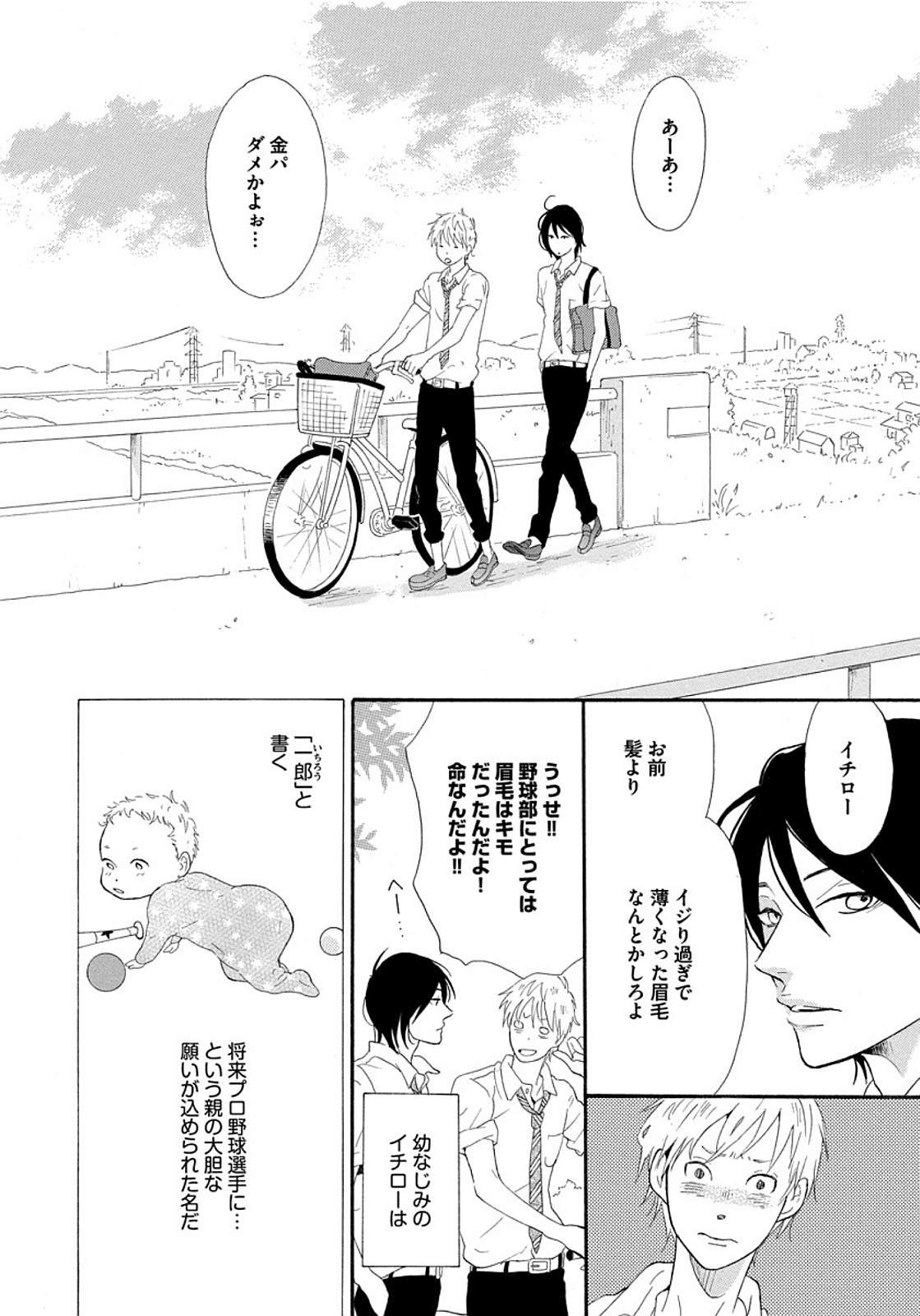 Shinkokyuu wo Sankai page 8 full