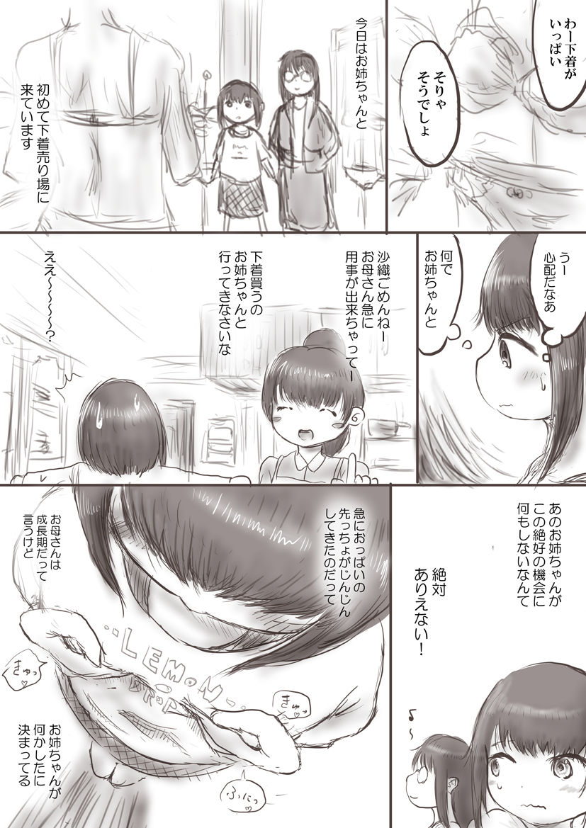 Onee-chan to Saori no Hajimete Bra page 2 full
