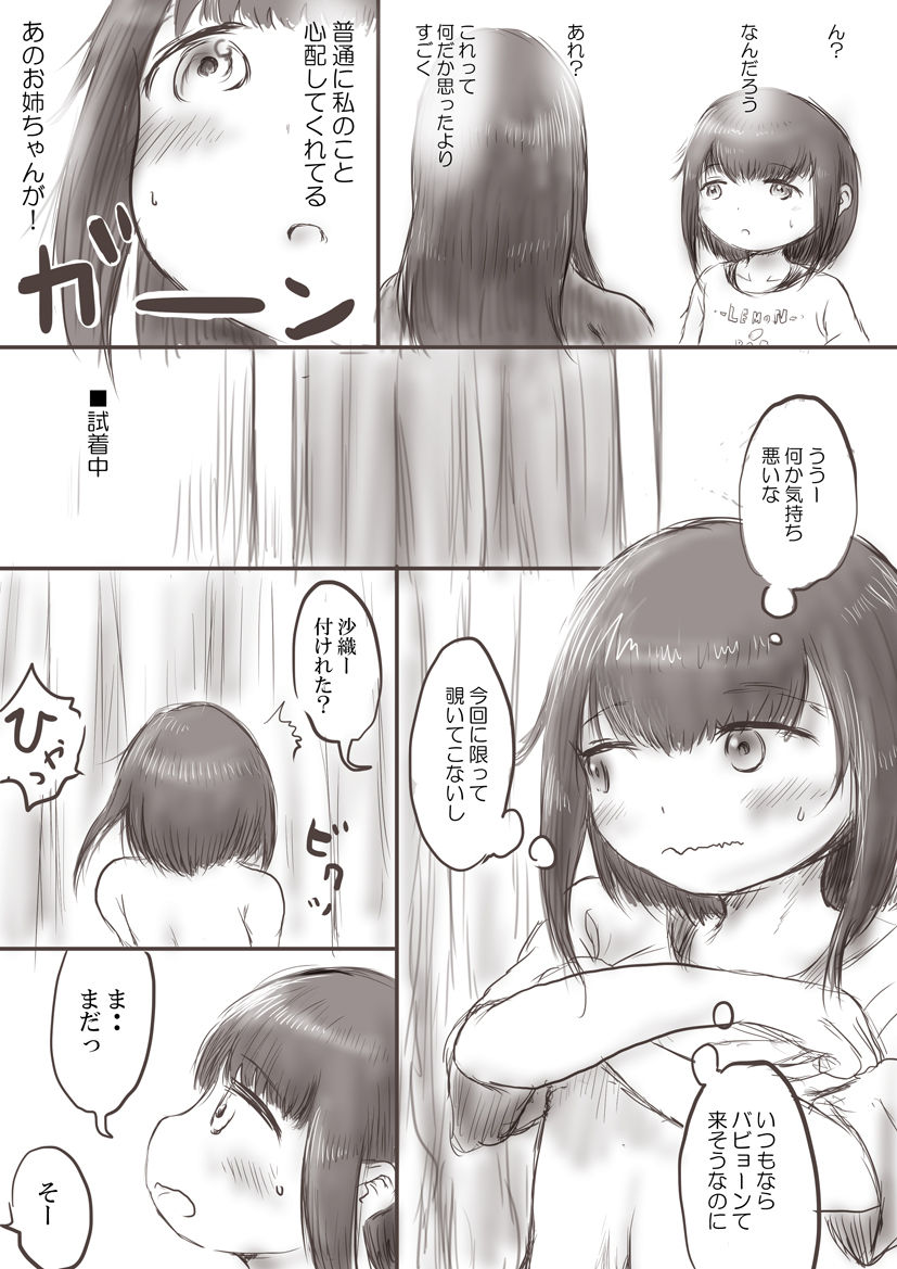 Onee-chan to Saori no Hajimete Bra page 4 full