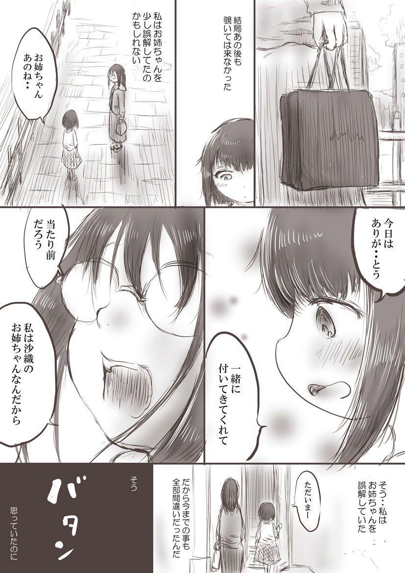 Onee-chan to Saori no Hajimete Bra page 6 full