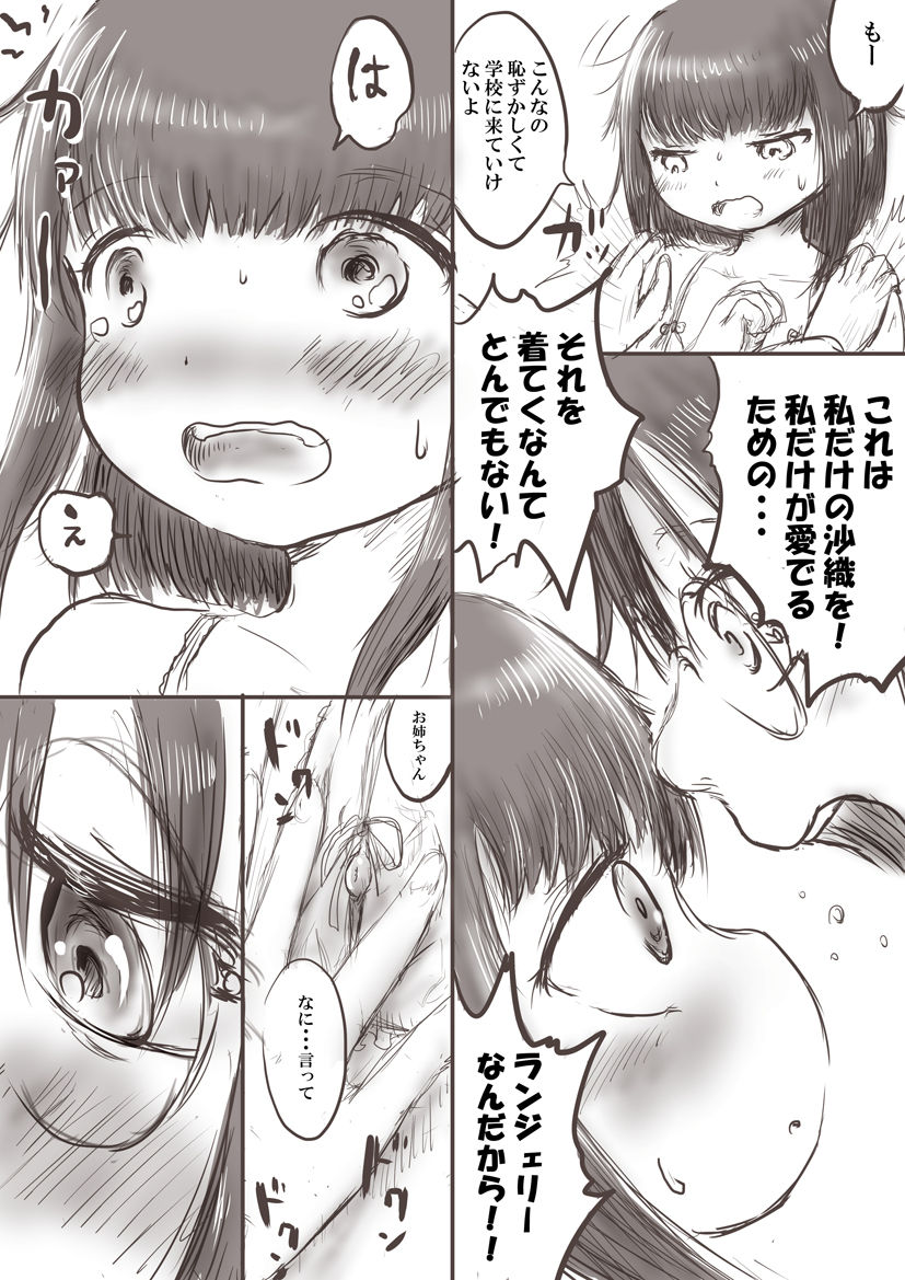 Onee-chan to Saori no Hajimete Bra page 8 full