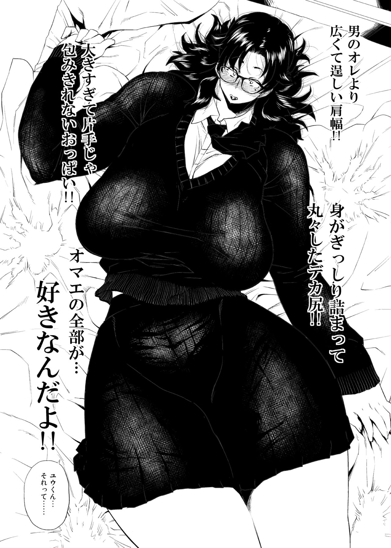 Jukujoshikousei I page 7 full