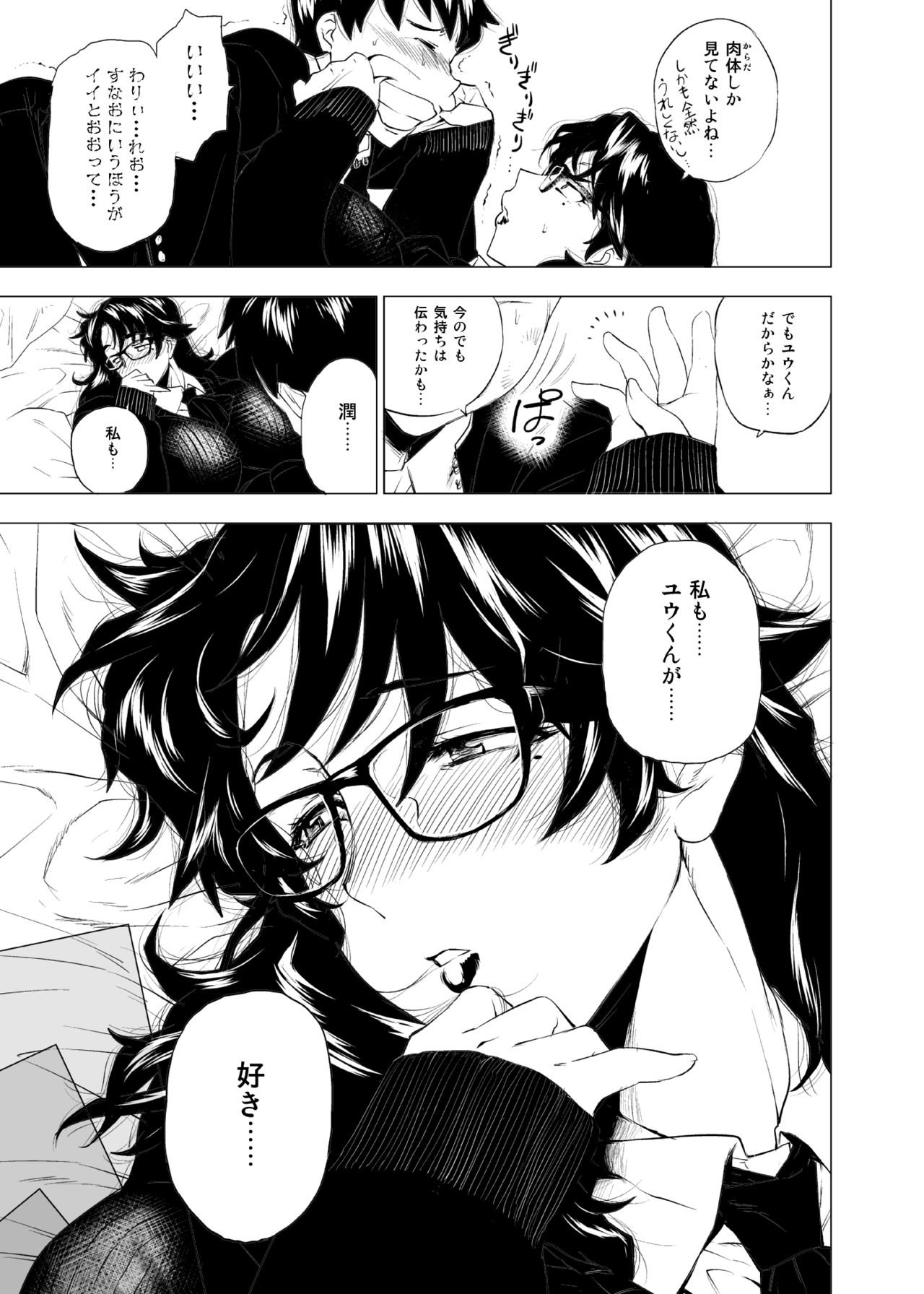 Jukujoshikousei I page 8 full