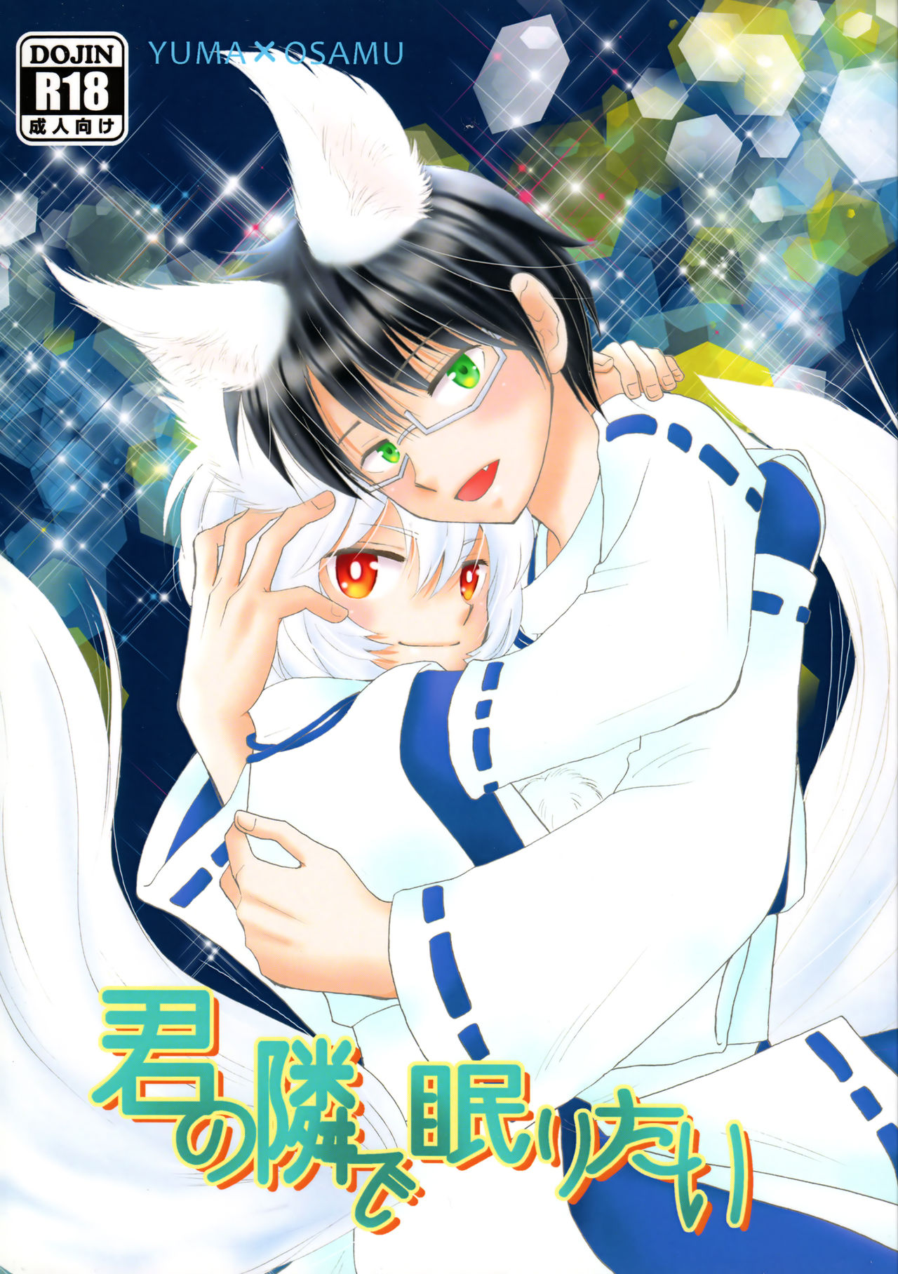 Kimi no Tonari de Nemuritai page 1 full