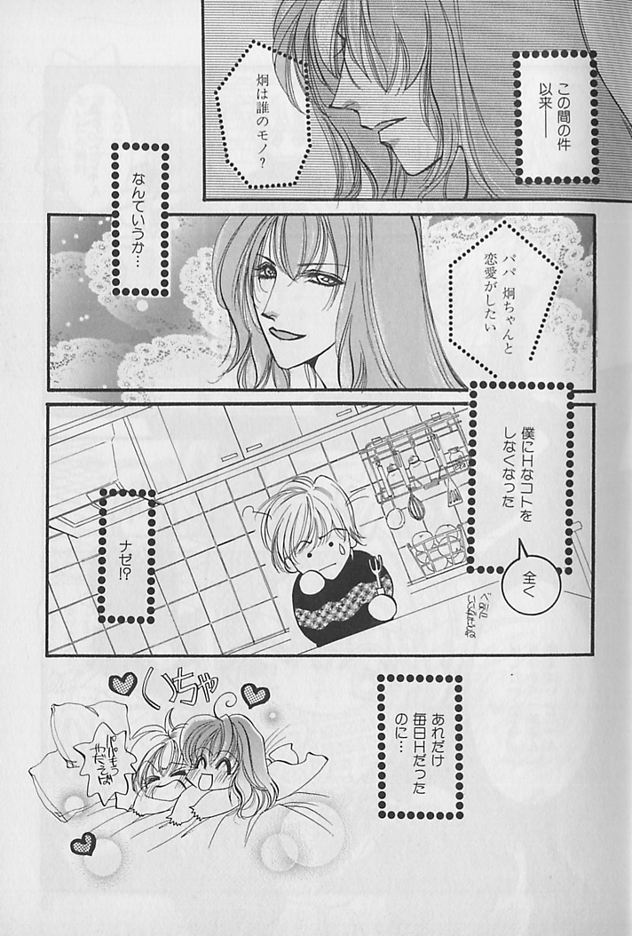 I WANT Papa page 10 full