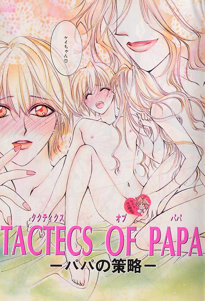 I WANT Papa page 2 full