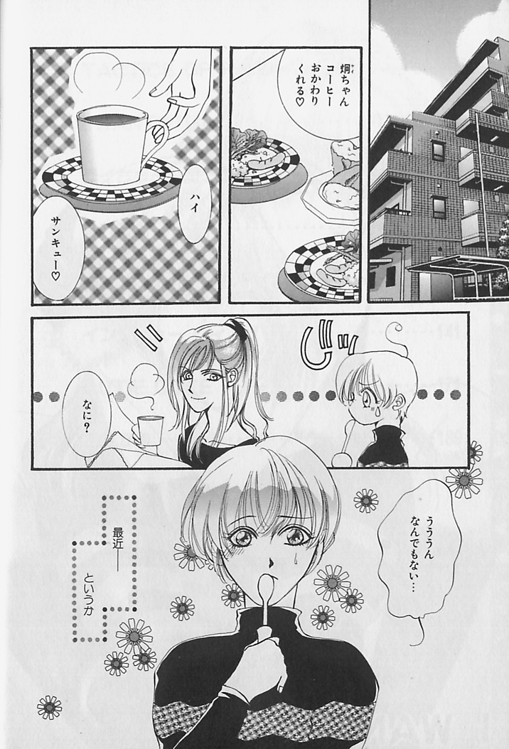 I WANT Papa page 9 full