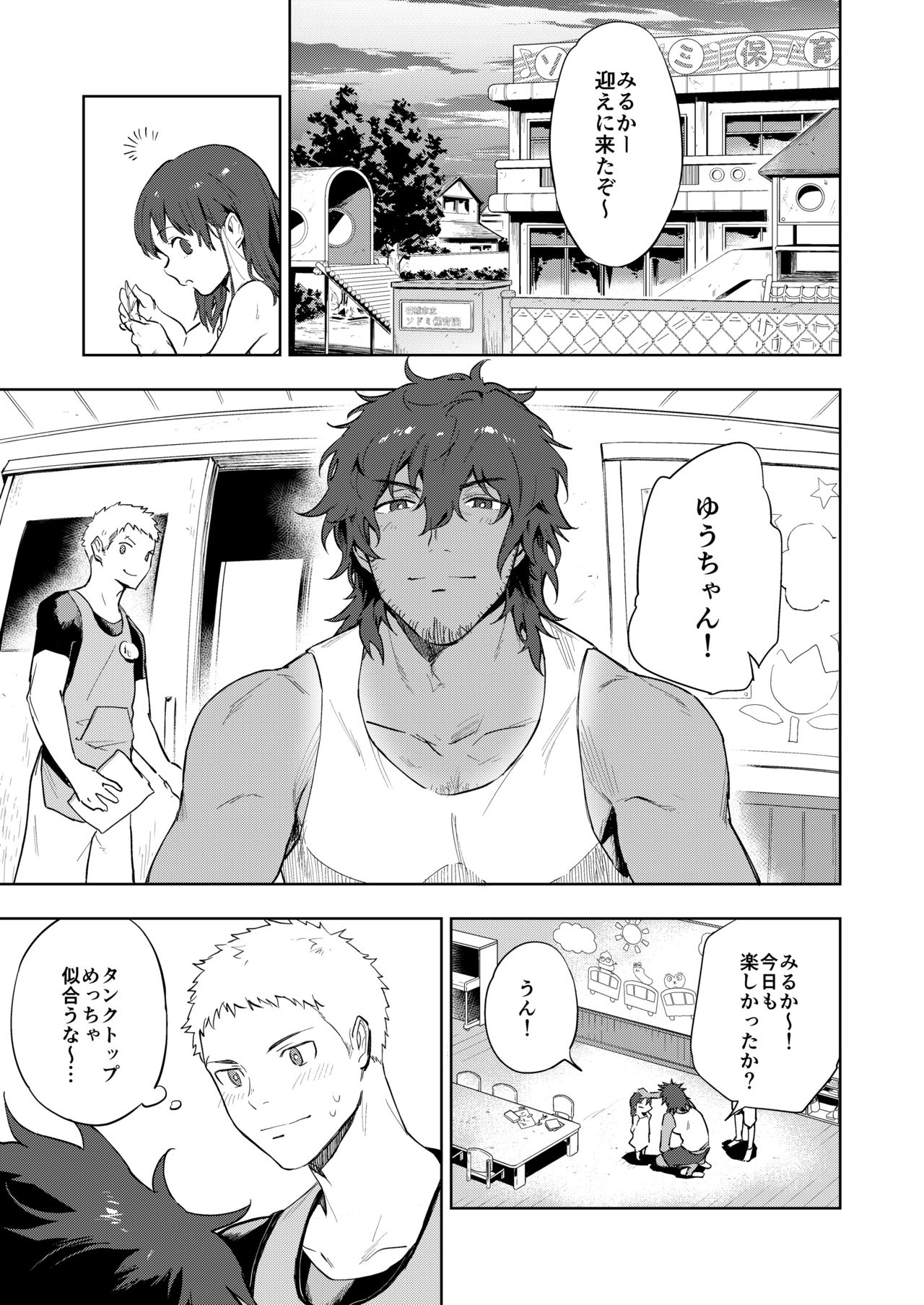 Musunde Hiraite page 2 full