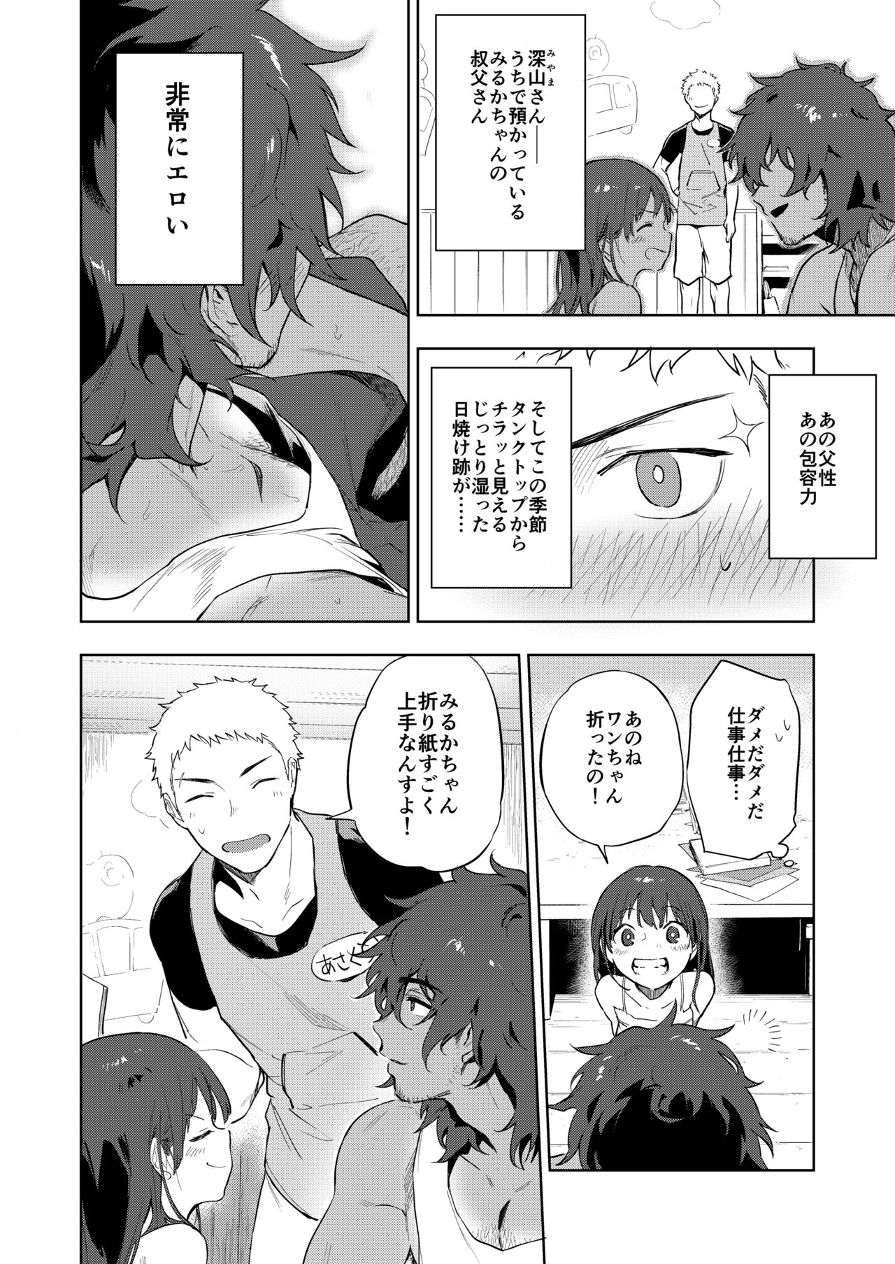 Musunde Hiraite page 3 full