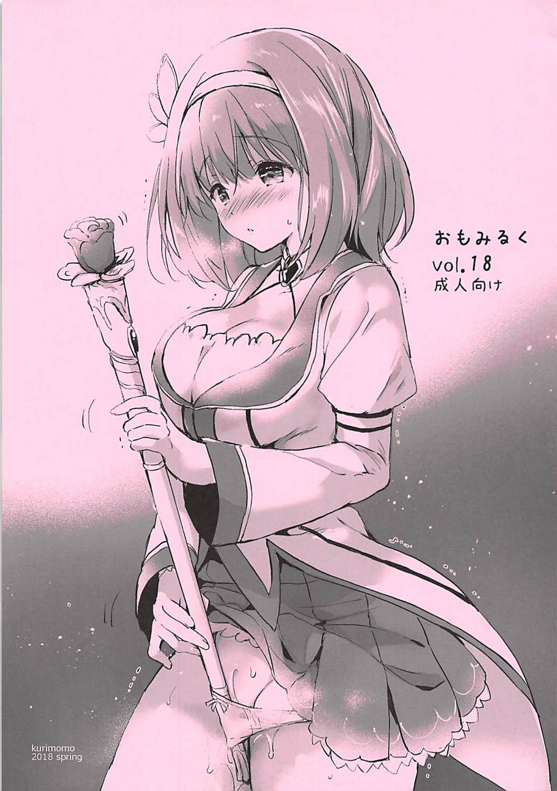 Omomiruk Vol. 18 page 1 full