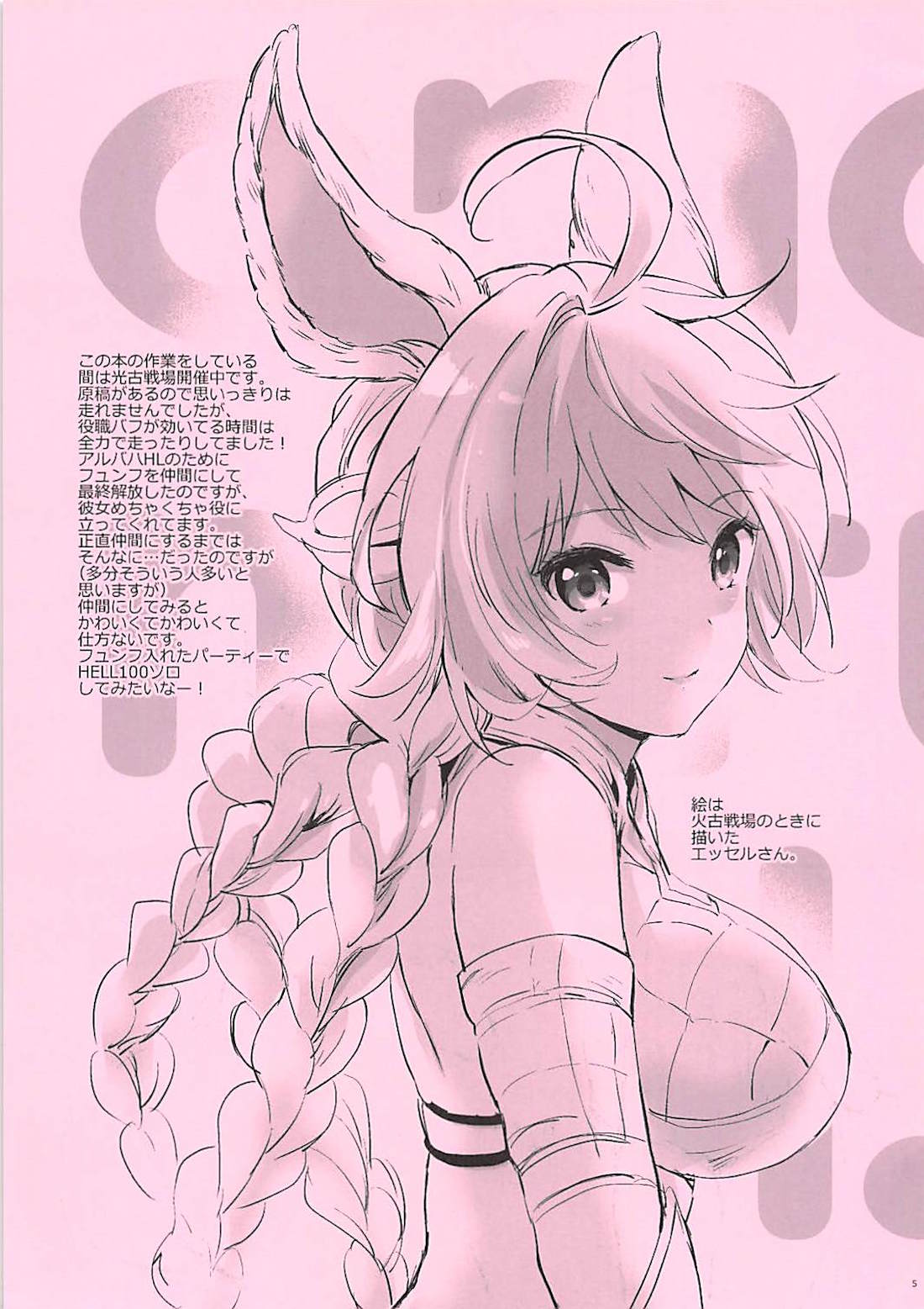 Omomiruk Vol. 18 page 5 full