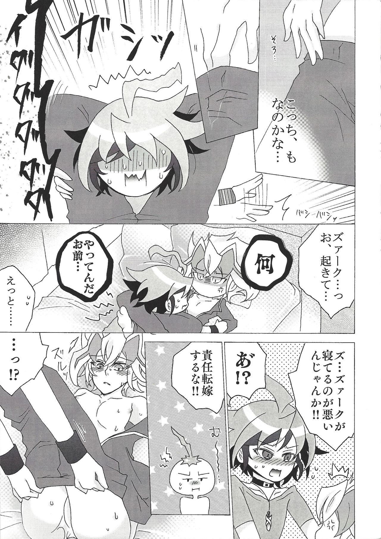 Z-ARC wa Dare no Iu Koto demo Kiichau kara Totemo Shinpai desu page 6 full