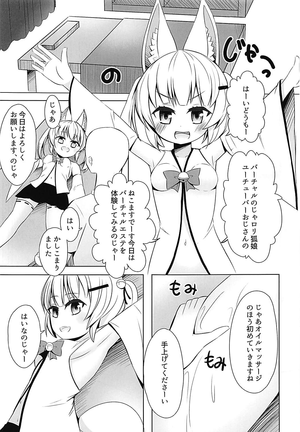Mitame Onnanoko no Nakami Dansei na Vtuber-san ni Ecchi na Koto Shitai page 2 full
