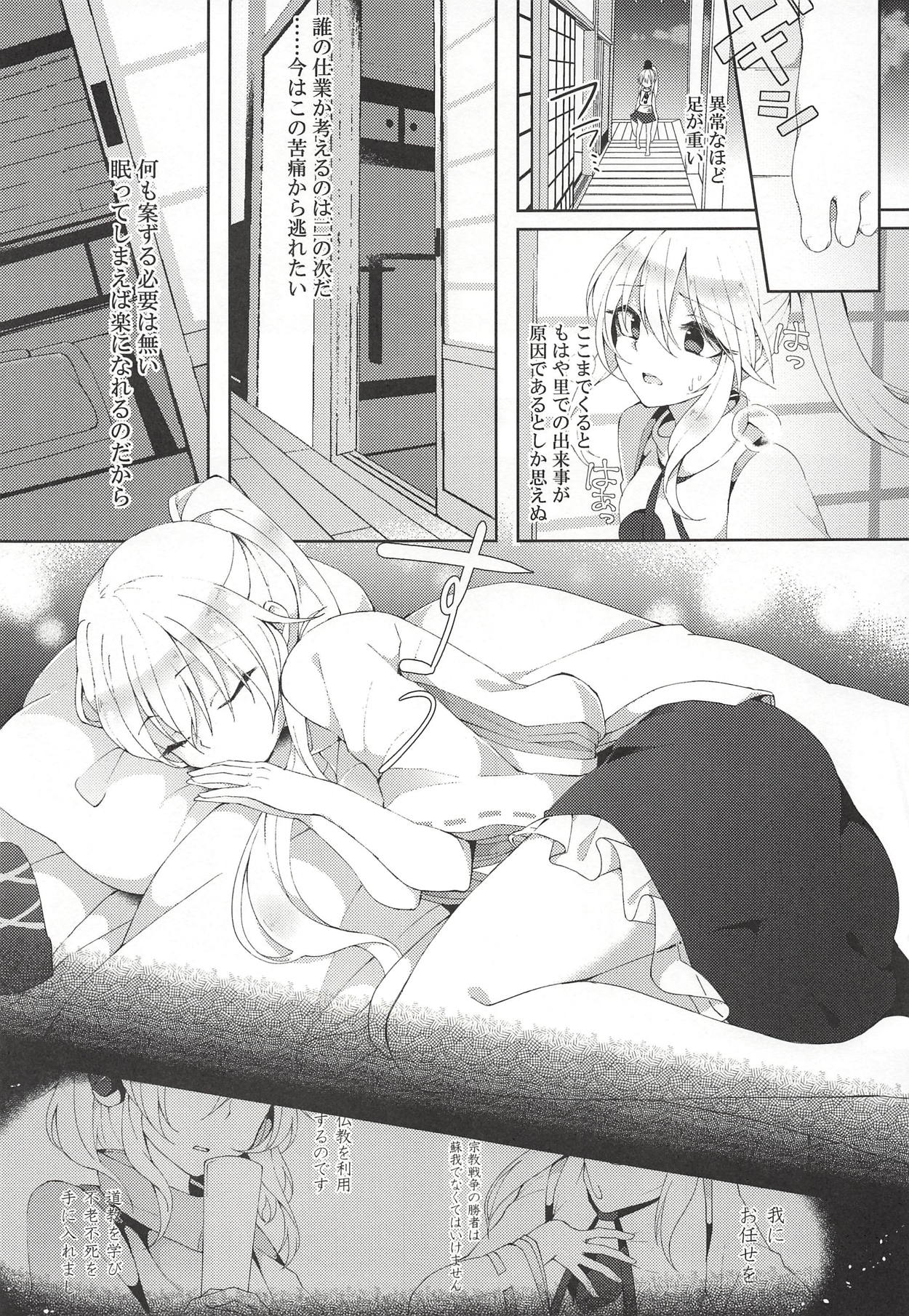 Yumemakura ni Gosenzo Soudachi page 6 full