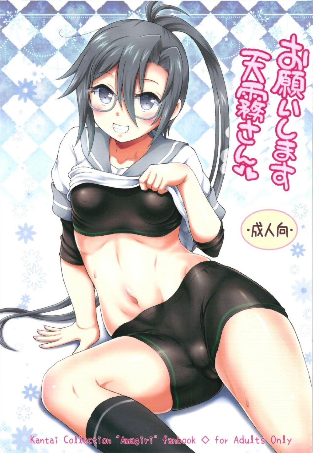 Onegaishimasu amagiri-san page 1 full