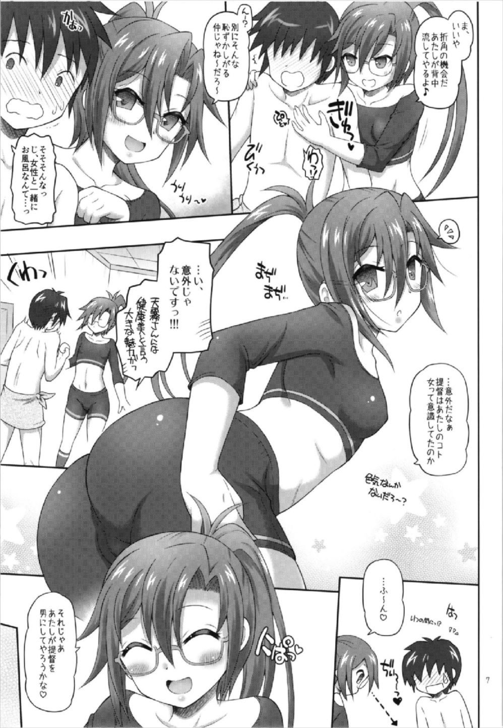Onegaishimasu amagiri-san page 7 full