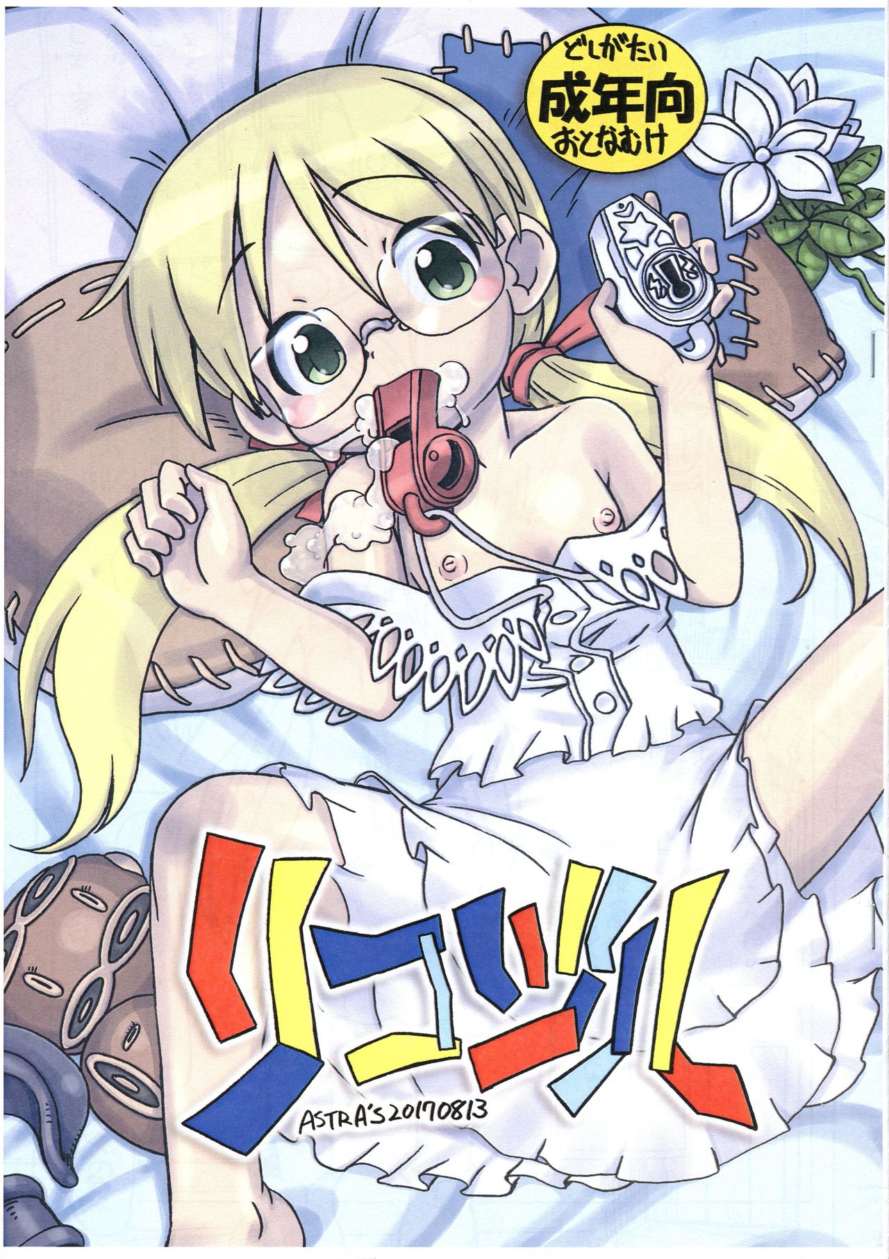 Riko Jiru page 1 full