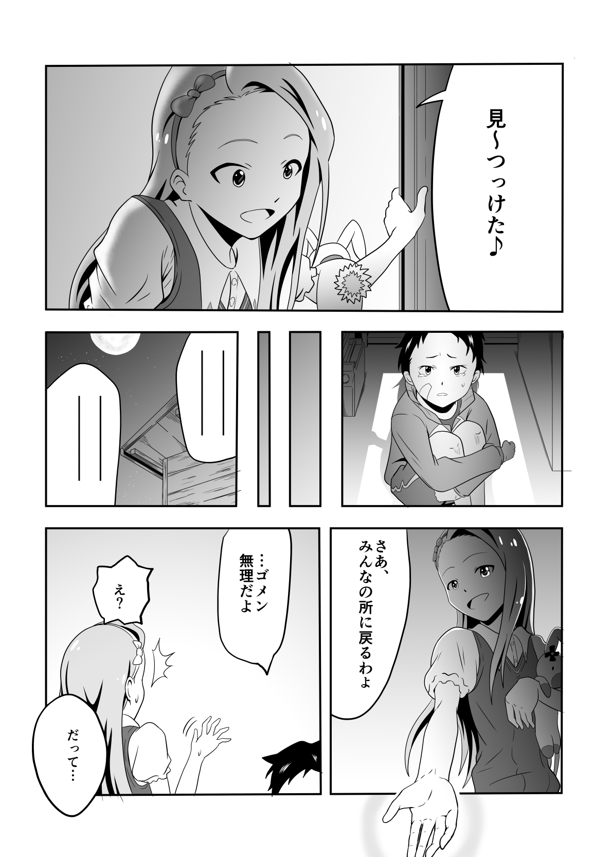 Iori to Chousuke page 2 full